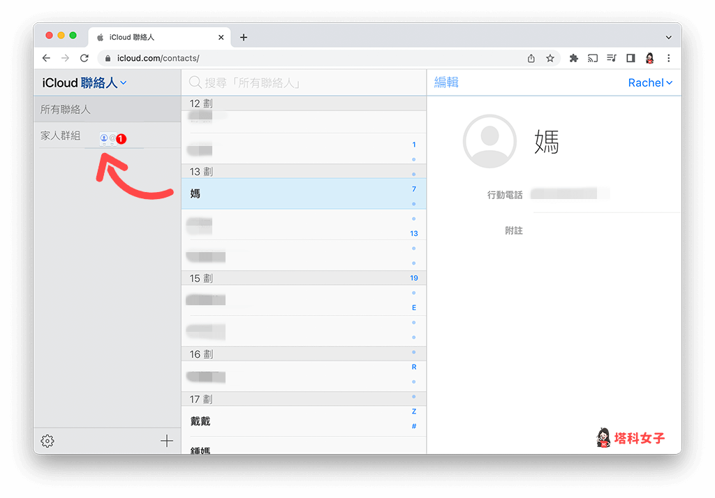 iPhone 联络人群组怎么用？可群发简讯或快速筛选 第6张