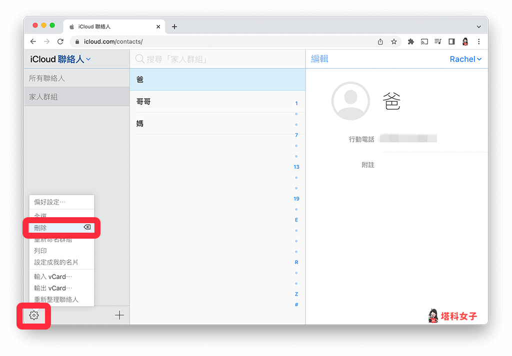 iPhone 联络人群组怎么用？可群发简讯或快速筛选 第10张