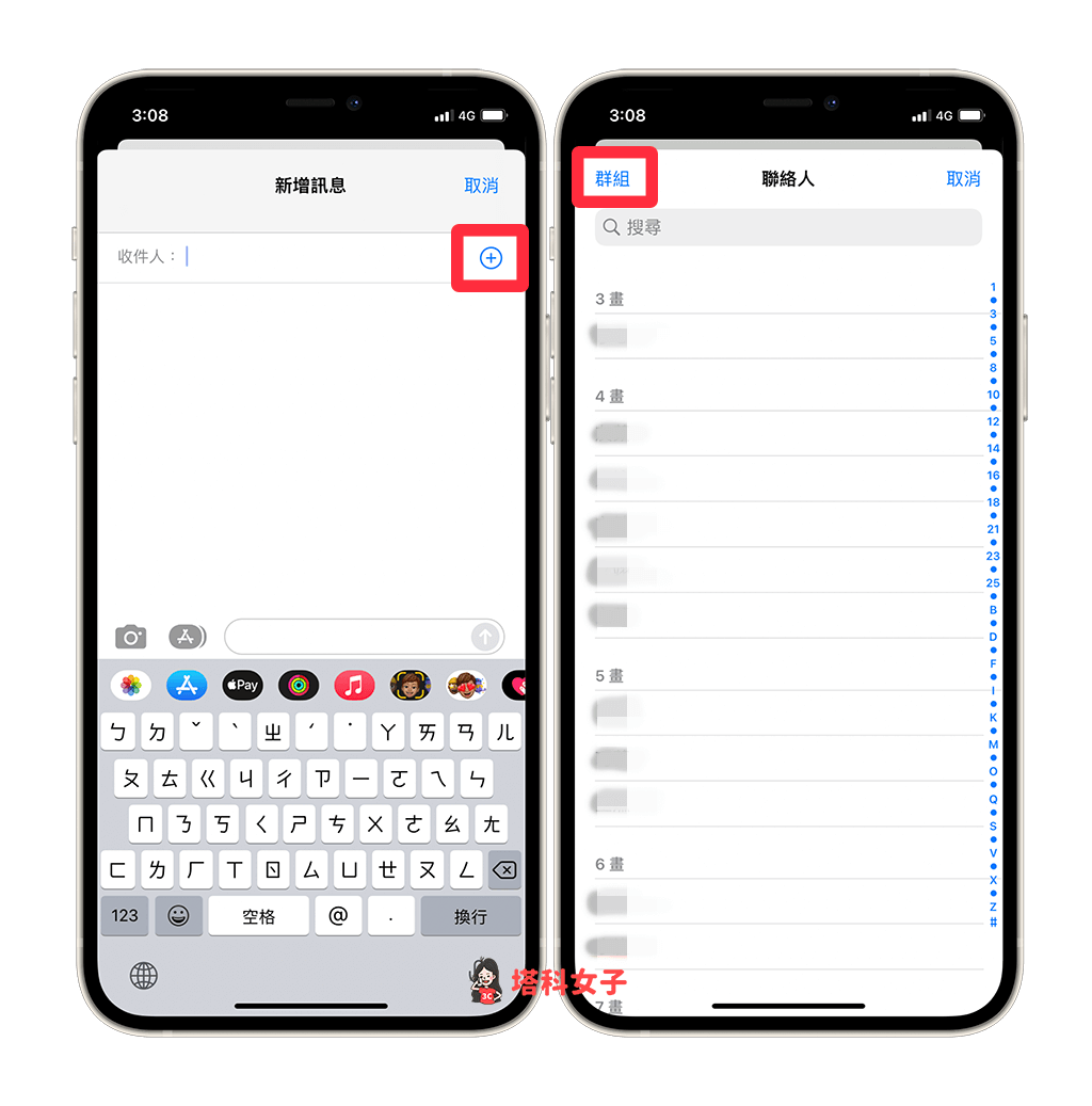 iPhone 联络人群组怎么用？可群发简讯或快速筛选 第11张