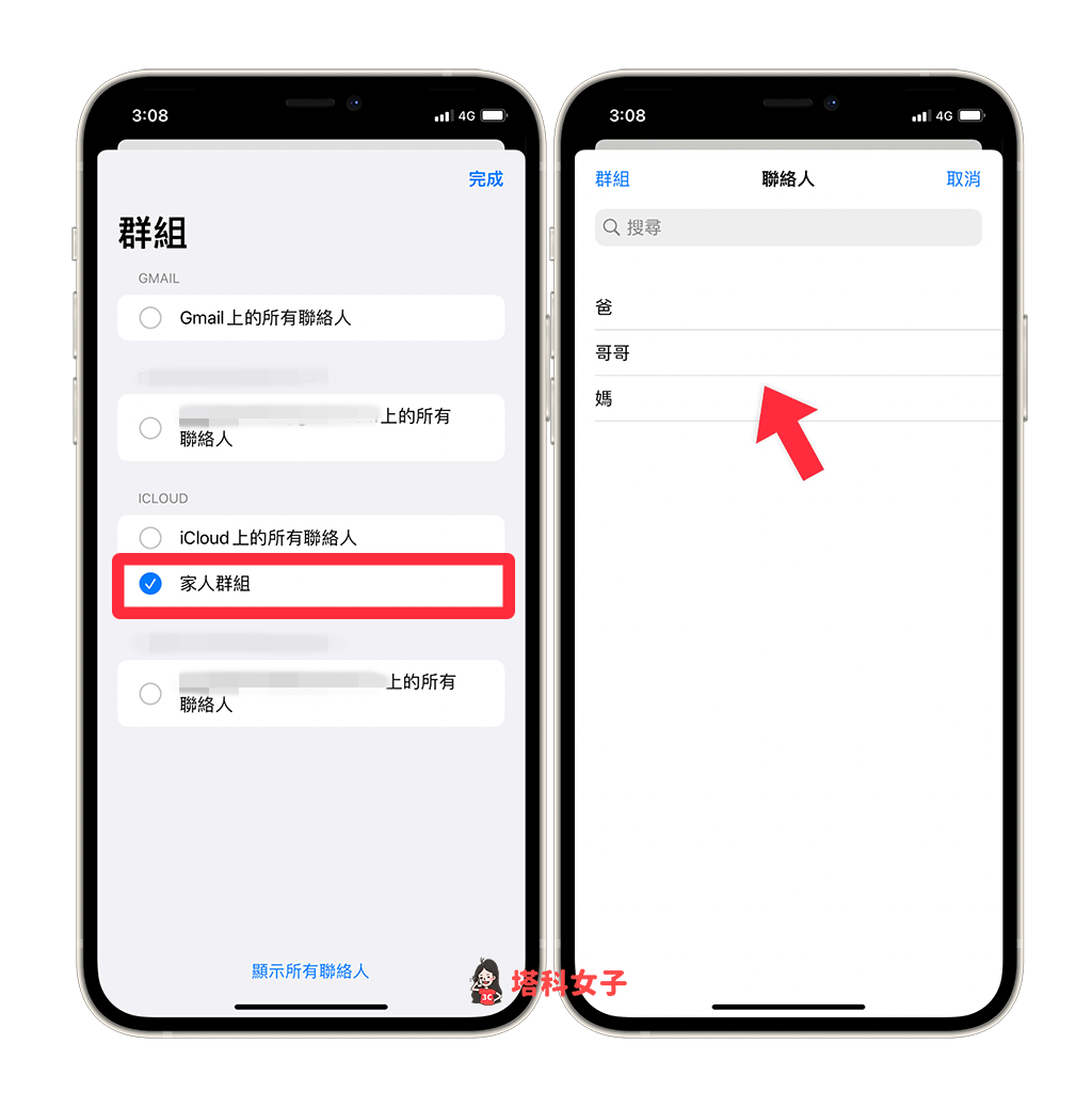iPhone 联络人群组怎么用？可群发简讯或快速筛选 第12张