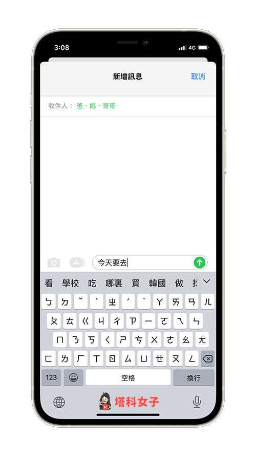 iPhone 联络人群组怎么用？可群发简讯或快速筛选 第13张