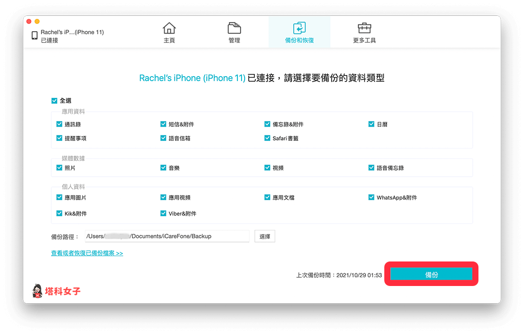iPhone备份到电脑教程，2 招将 iPhone 资料完整备份到 Windows/Mac 第3张