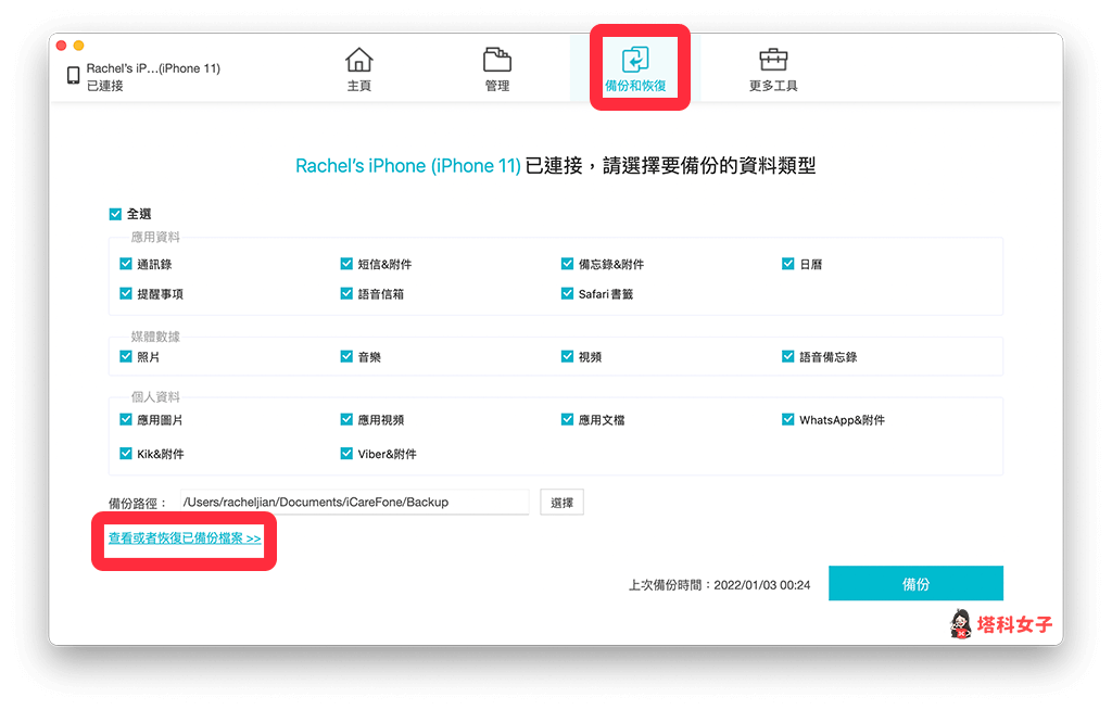 iPhone备份到电脑教程，2 招将 iPhone 资料完整备份到 Windows/Mac 第5张