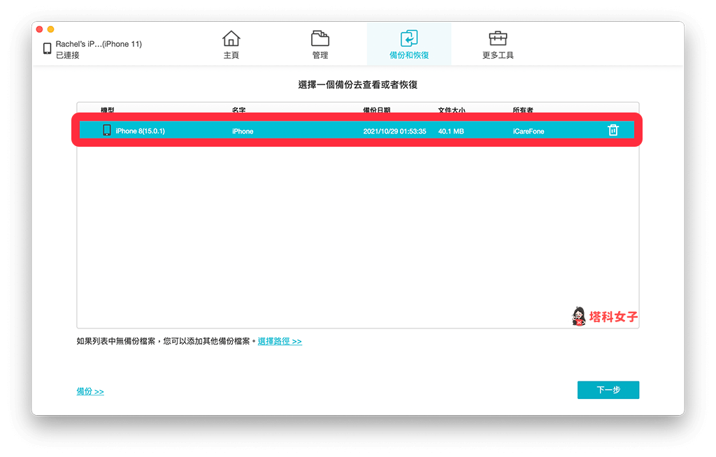 iPhone备份到电脑教程，2 招将 iPhone 资料完整备份到 Windows/Mac 第6张