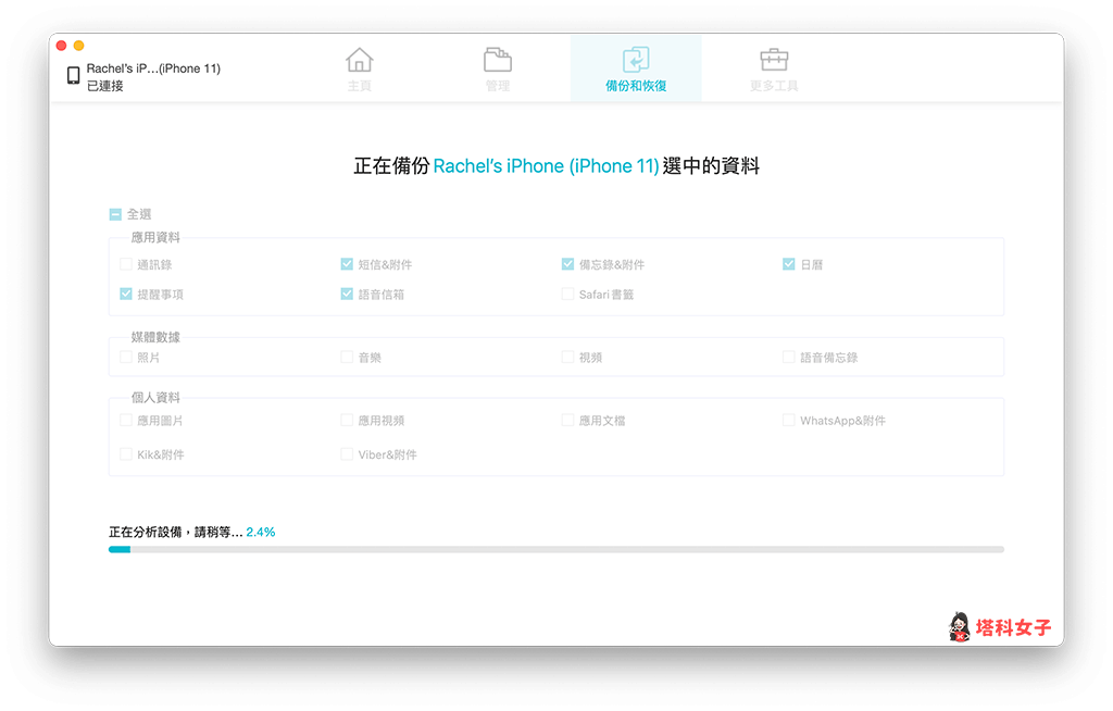 iPhone备份到电脑教程，2 招将 iPhone 资料完整备份到 Windows/Mac 第4张