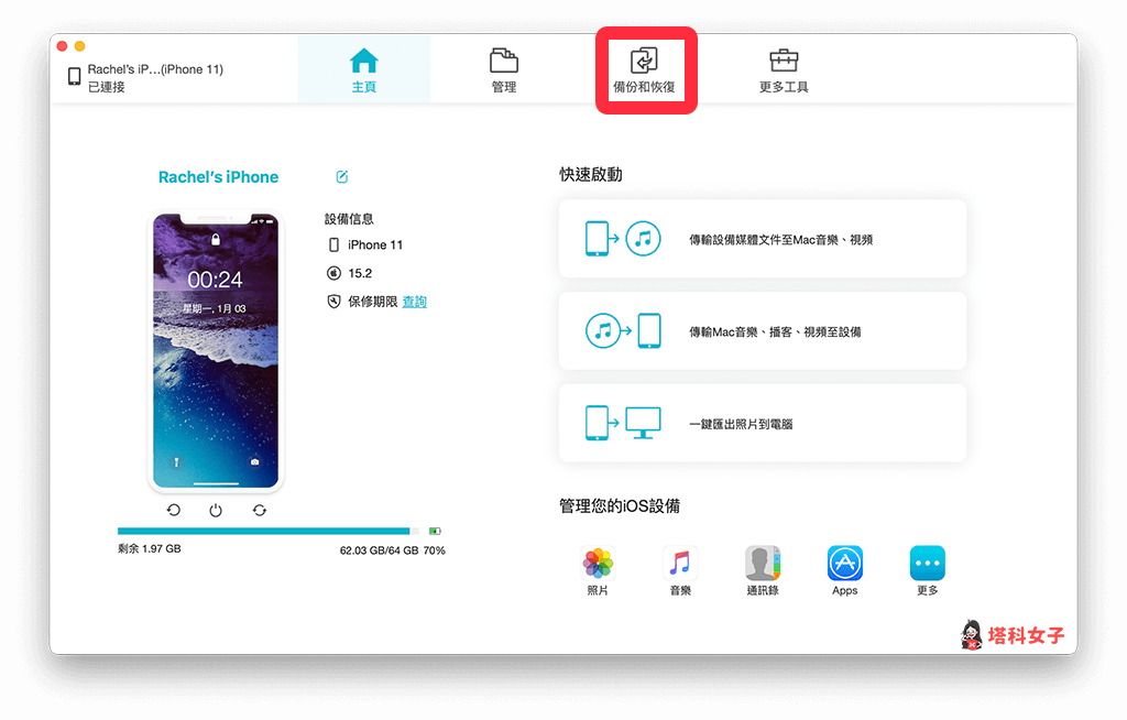 iPhone备份到电脑教程，2 招将 iPhone 资料完整备份到 Windows/Mac 第2张