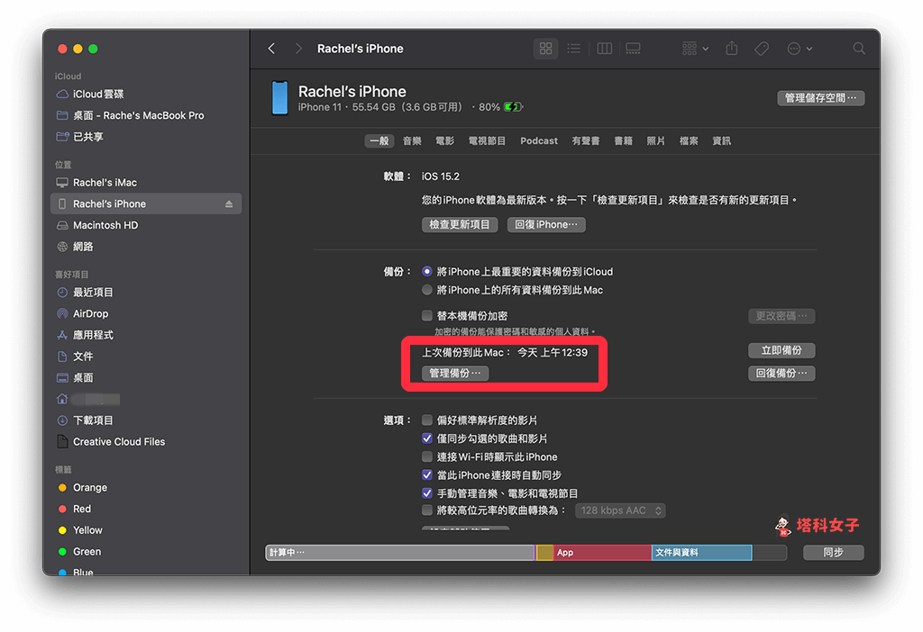 iPhone备份到电脑教程，2 招将 iPhone 资料完整备份到 Windows/Mac 第10张