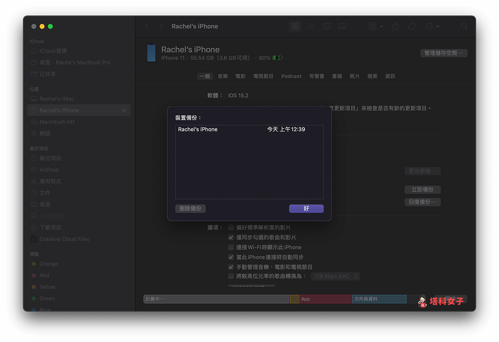 iPhone备份到电脑教程，2 招将 iPhone 资料完整备份到 Windows/Mac 第11张