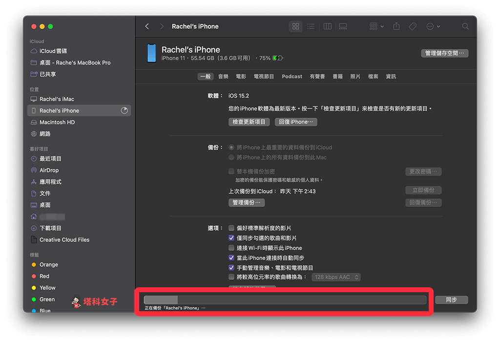 iPhone备份到电脑教程，2 招将 iPhone 资料完整备份到 Windows/Mac 第9张