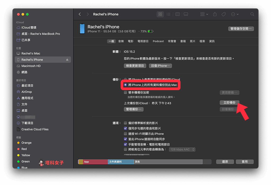 iPhone备份到电脑教程，2 招将 iPhone 资料完整备份到 Windows/Mac 第8张