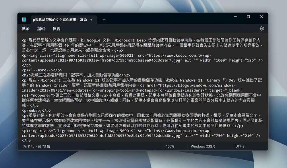 微软正在为老牌应用「记事本」加入自动存储功能 - 榜哥