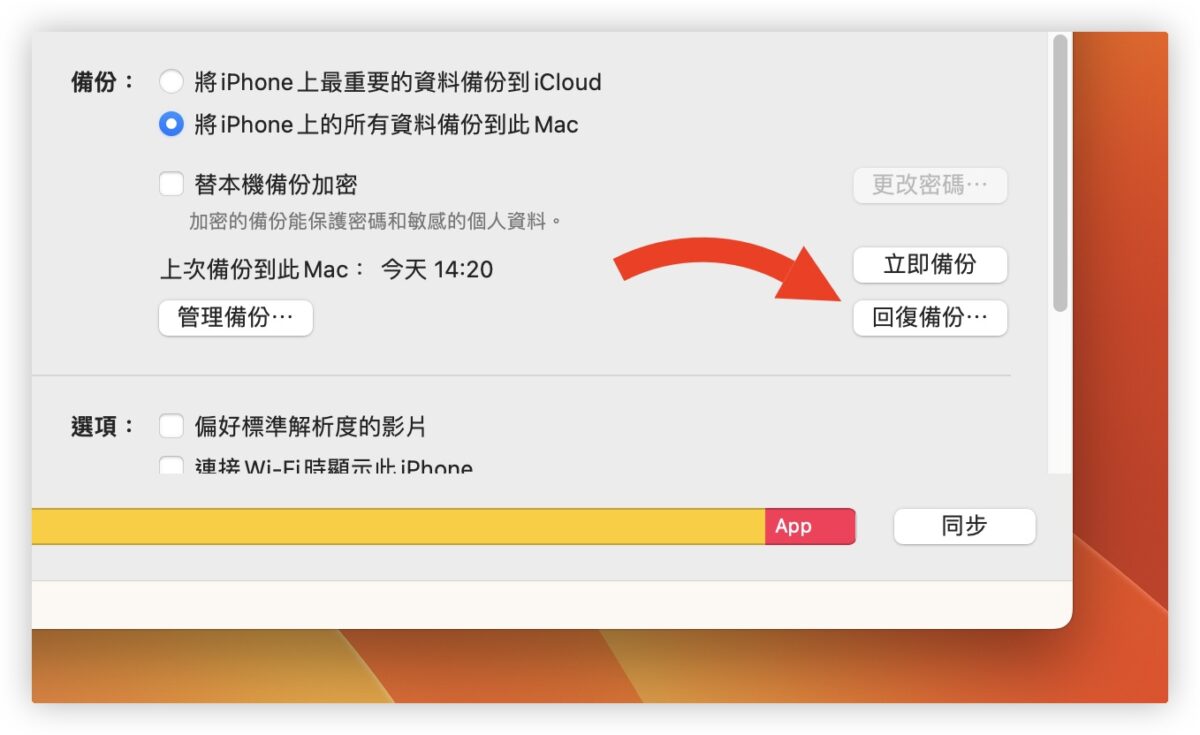 iPhone 备份到电脑 教程