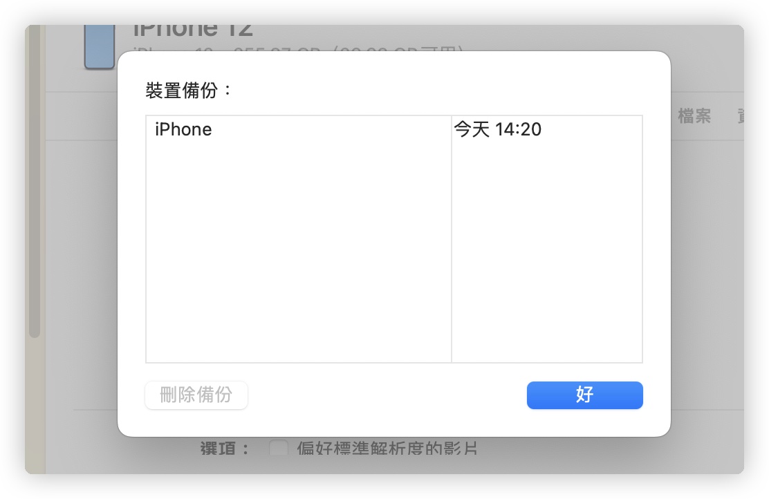 iPhone 备份到电脑