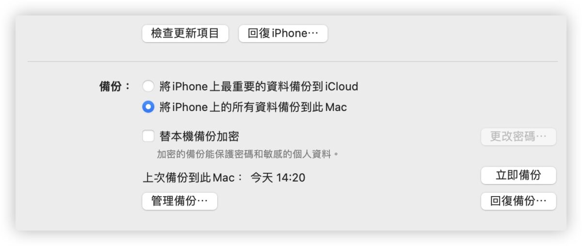 iPhone 备份到电脑