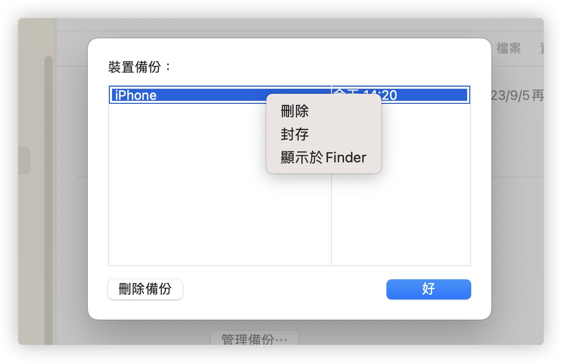 iPhone 备份到电脑