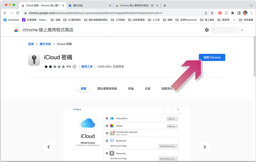 如何在 macOS Sonoma 上将 iCloud 钥匙圈与 Chrome 和 Edge 浏览器搭配使用 - 榜哥
