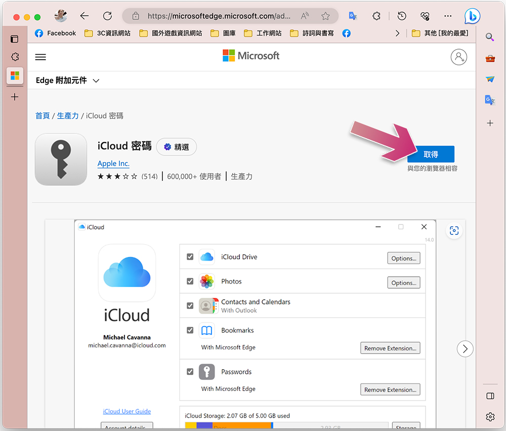 如何在 macOS Sonoma 上将 iCloud 钥匙圈与 Chrome 和 Edge 浏览器搭配使用 - 榜哥