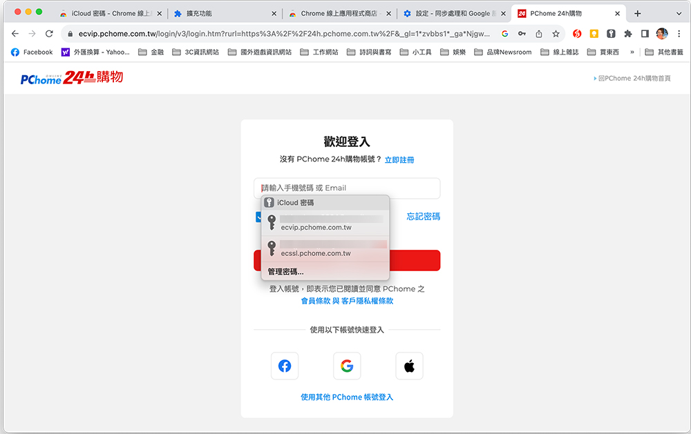 如何在 macOS Sonoma 上将 iCloud 钥匙圈与 Chrome 和 Edge 浏览器搭配使用 - 榜哥