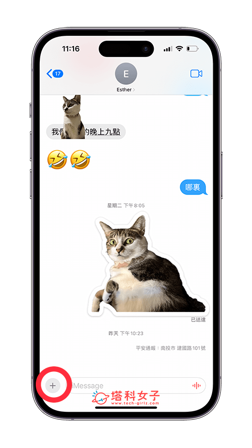 iPhone 平安通报功能：iMessage 聊天室中点选+