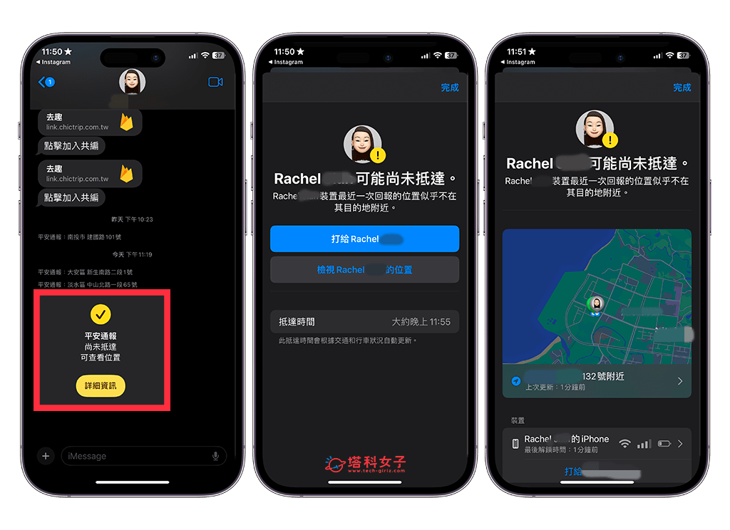 iPhone平安通报功能：如果未在15分钟内回应，对方将收到iPhone所在位置信息