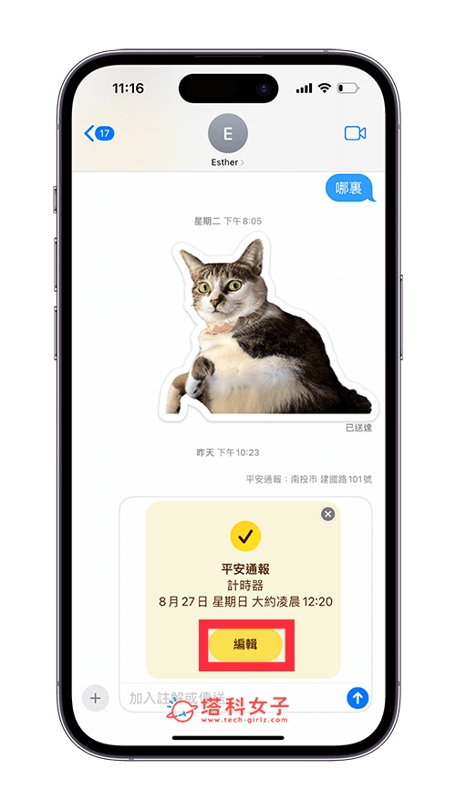 iPhone 平安通报功能：