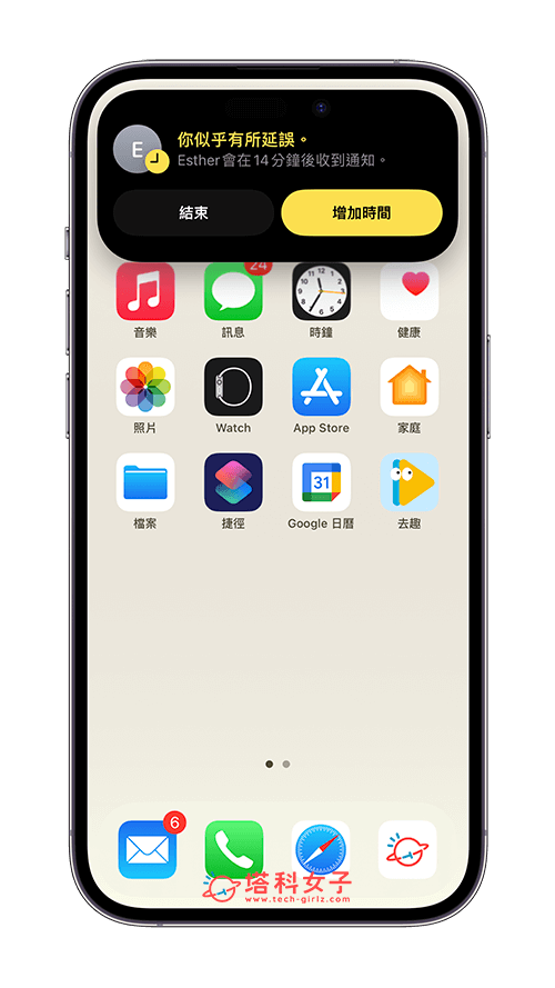 iPhone 平安通报功能：你似乎有所延误