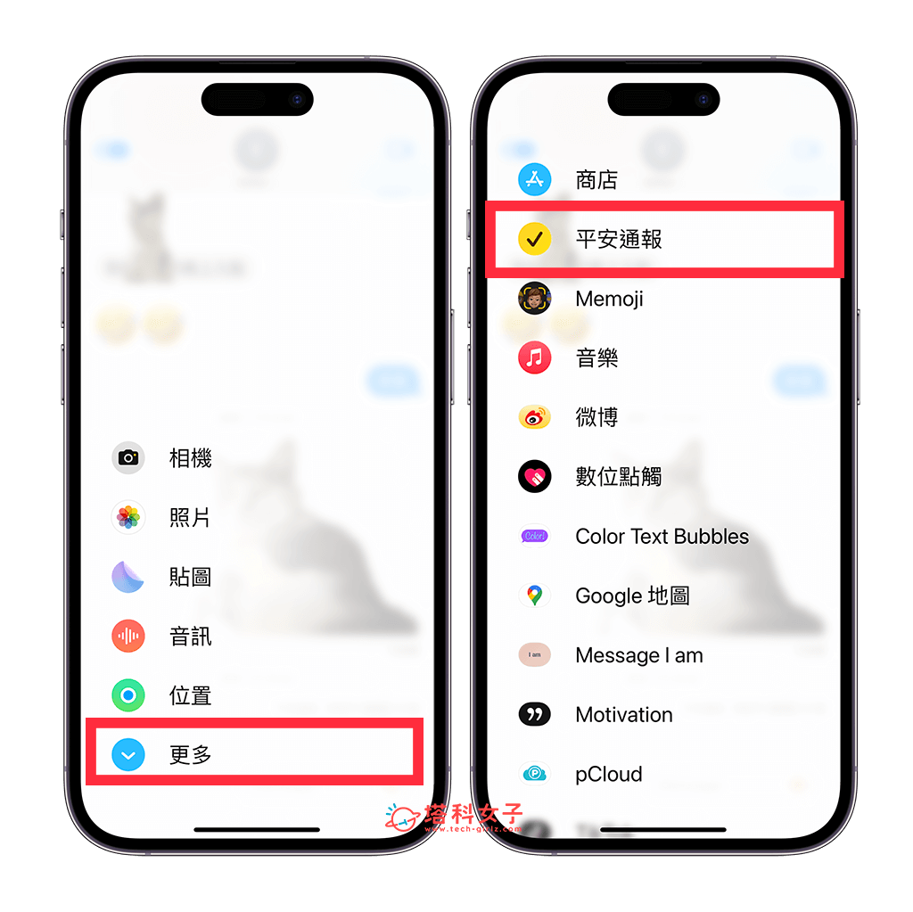 iPhone 平安通报怎么用？ 让亲友掌握你是否安全到达目的地 （iOS17）