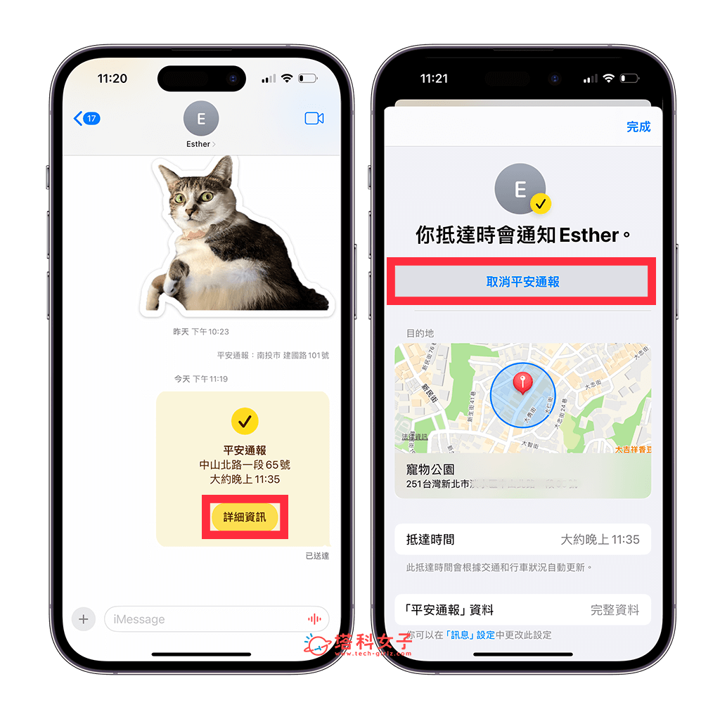 iPhone 平安通报关闭或取消