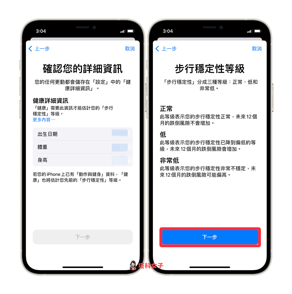 iPhone 可检测你是否有跌倒风险，教你如何设置步行稳定性！ 第4张