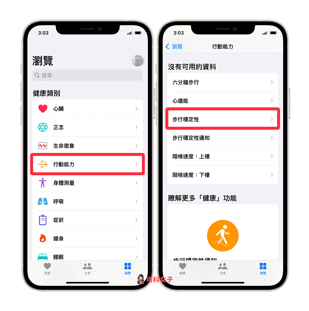 iPhone 可检测你是否有跌倒风险，教你如何设置步行稳定性！ 第2张