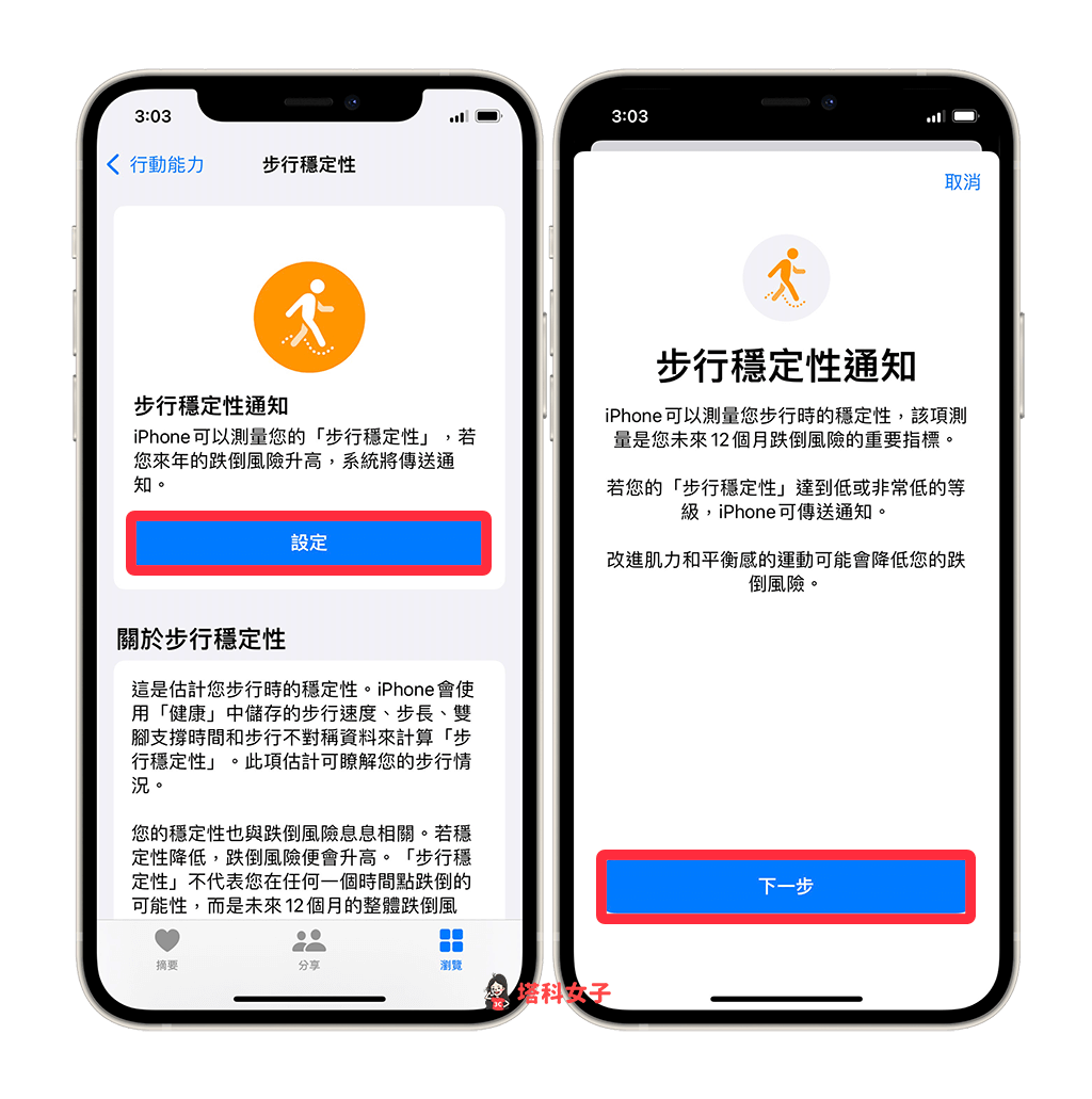 iPhone 可检测你是否有跌倒风险，教你如何设置步行稳定性！ 第3张