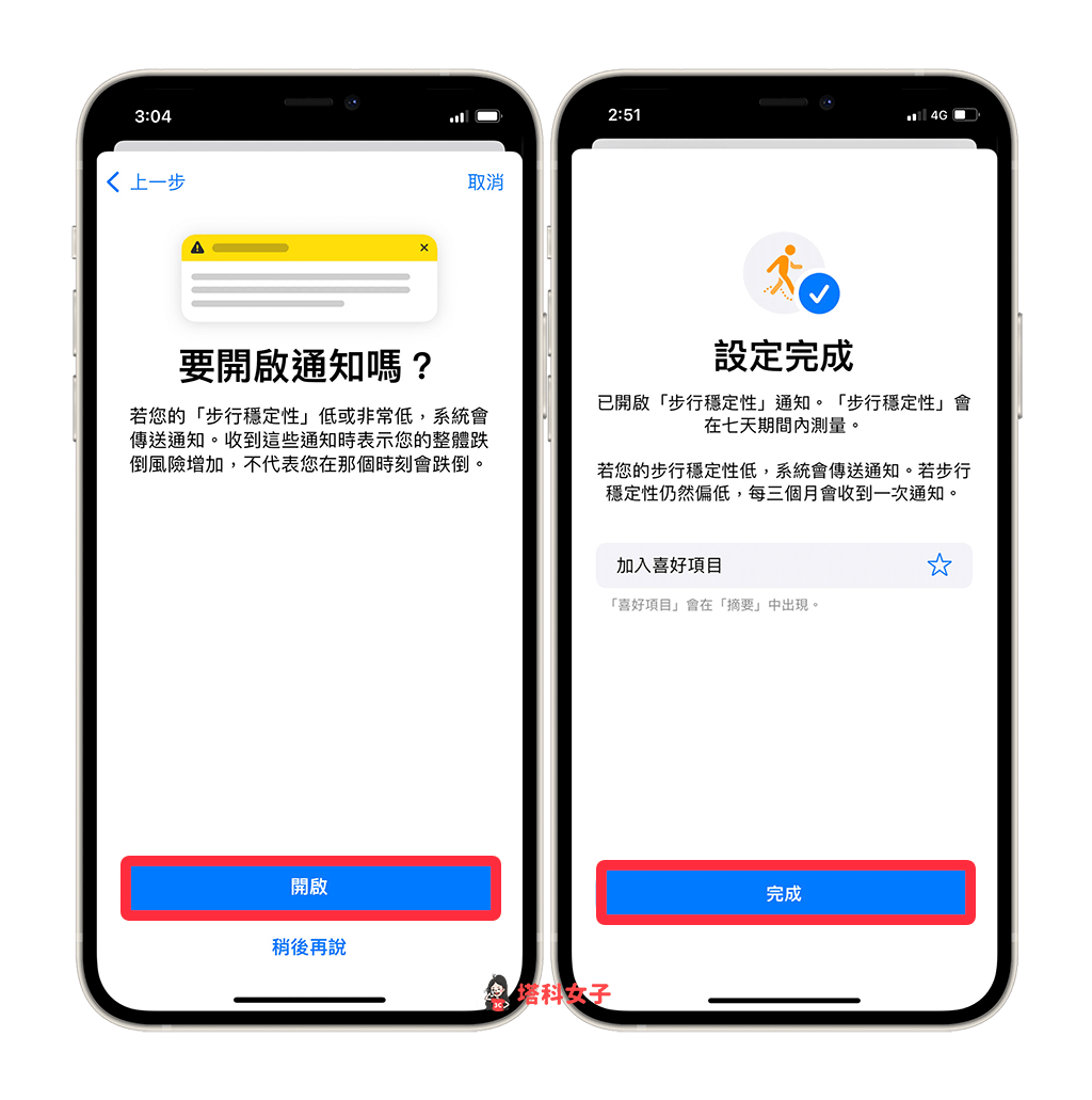 iPhone 可检测你是否有跌倒风险，教你如何设置步行稳定性！ 第5张