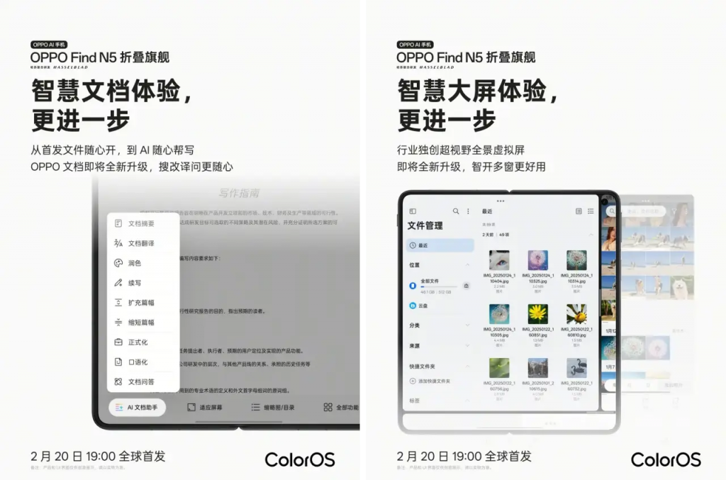 OPPO Find N5 全新智能功能，文档支持「搜改译问」加强生产力