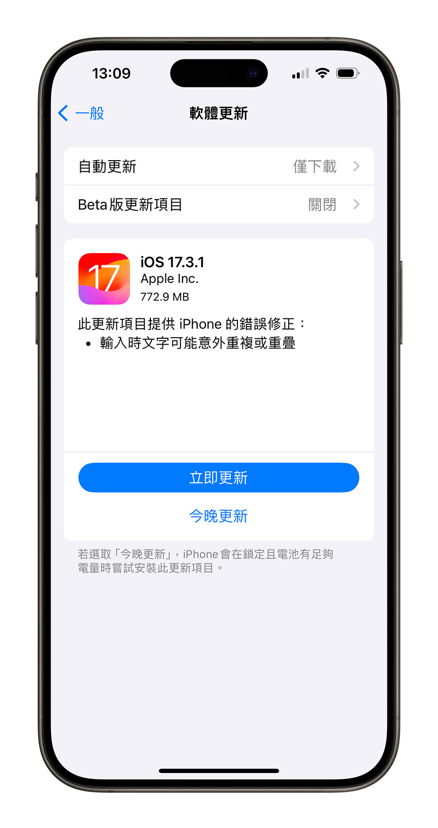 苹果释出 iOS 17.3.1 更新，修复文字输入错误 Bug 第2张