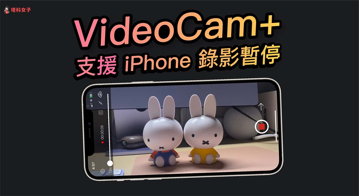 iPhone 相机录影怎么暂停？教你用 VideoCam+ App 解决！ 第1张