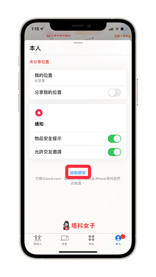 iPhone 遗失怎么办？教你用朋友 / Android 开启 iCloud 寻找装置 第3张