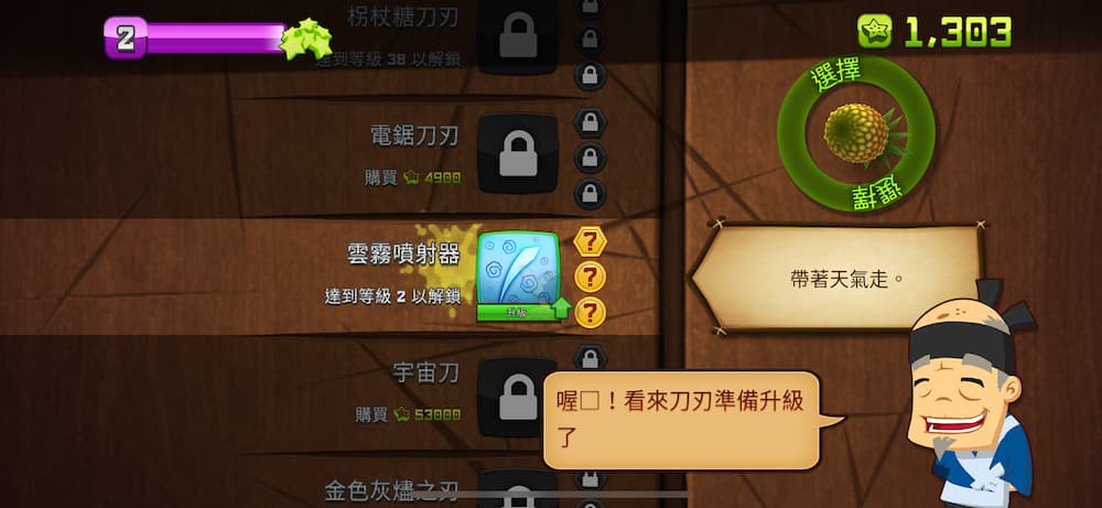 切水果遊戲免費下載！《水果忍者 經典版》限時免費永久取得