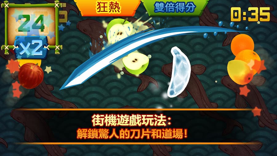 切水果游戏免费下载！ 《水果忍者 经典版》限时免费永久取得