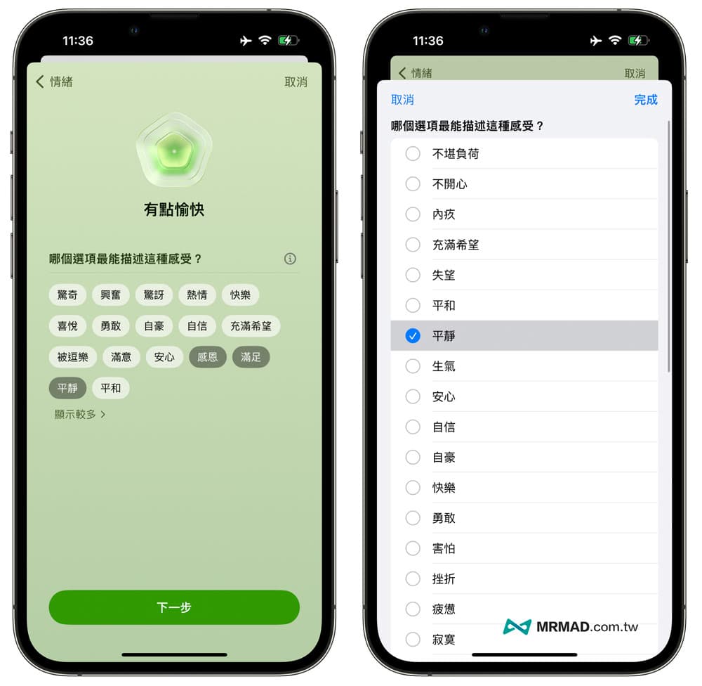 如何通过iPhone或 iPad 用「心理健康」纪录情绪与心情 4 