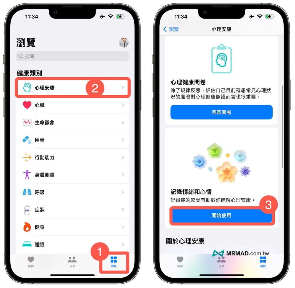 如何通过 iPhone 或 iPad 用「心理健康」纪录情绪与心情
