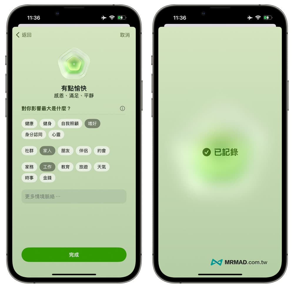 如何通过iPhone或 iPad 用「心理健康」纪录情绪与心情 5 