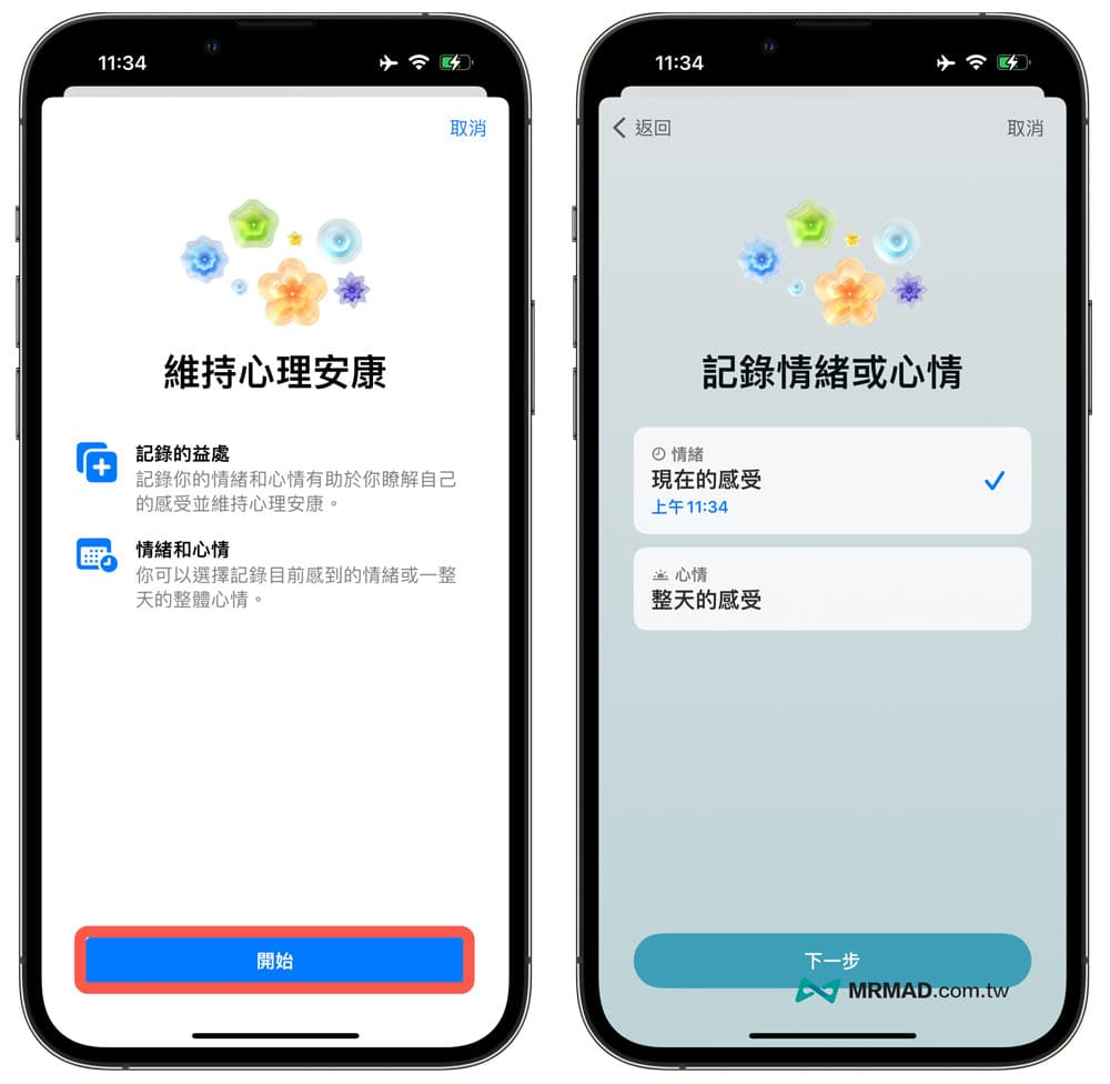 如何通过iPhone或 iPad 用「心理健康」纪录情绪与心情 1 