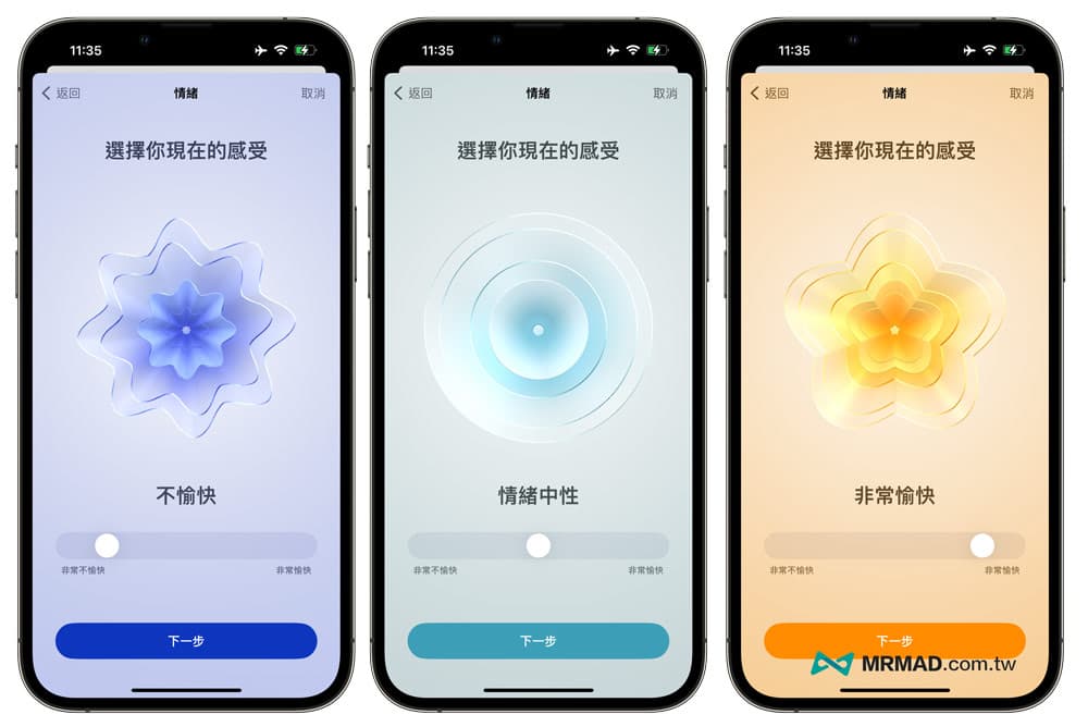 如何通过iPhone或 iPad 用「心理健康」纪录情绪与心情 3 