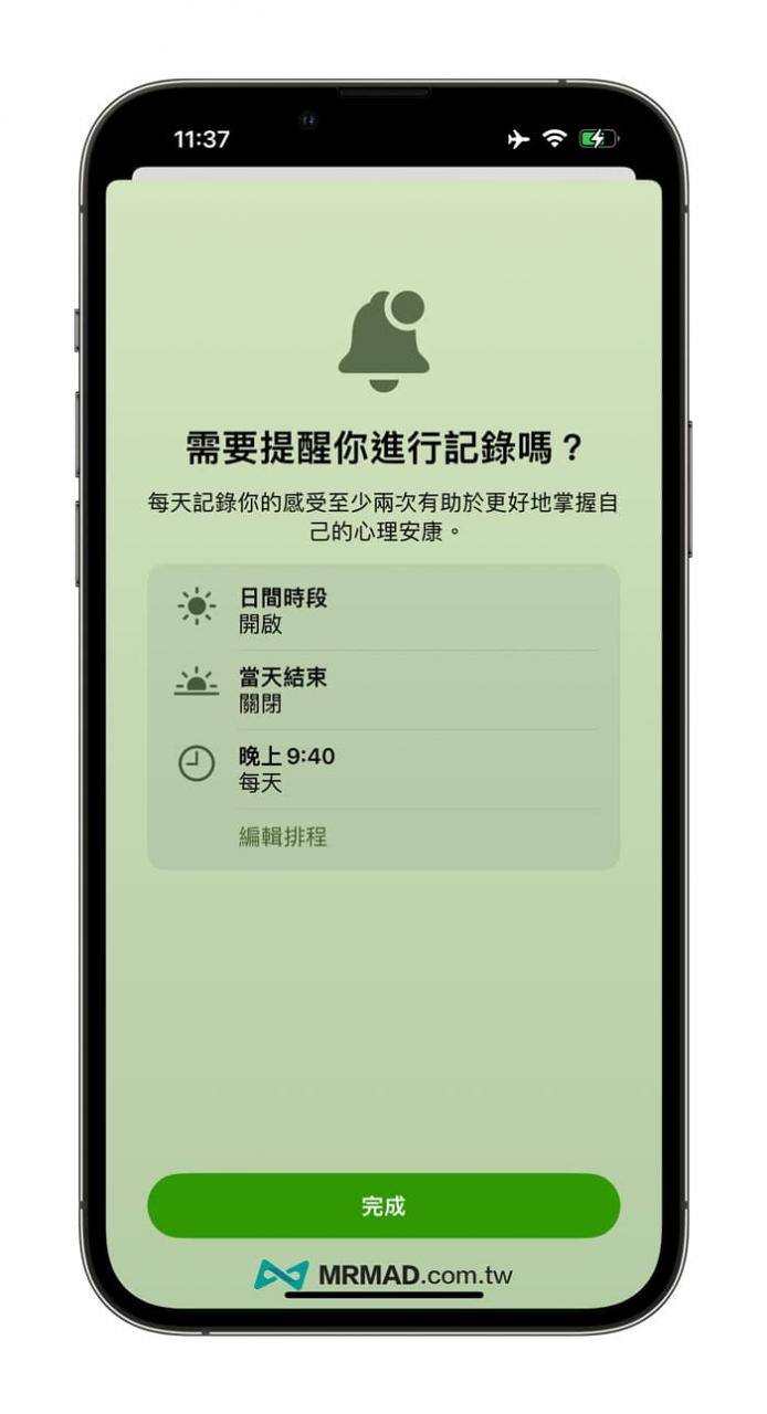 如何通过iPhone或 iPad 用「心理健康」纪录情绪与心情 6 