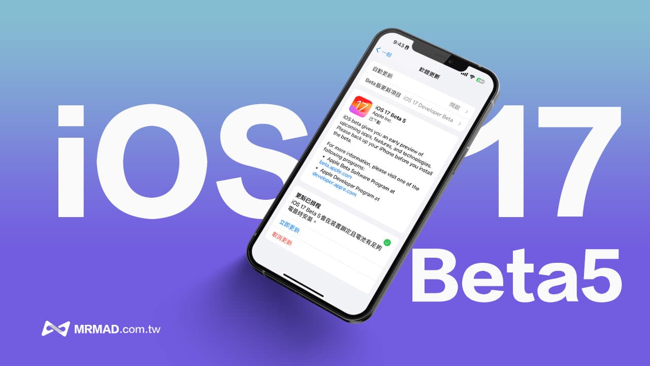 iOS 17 Beta 5 更新重点一览，13个值得注意的新功能变化整理