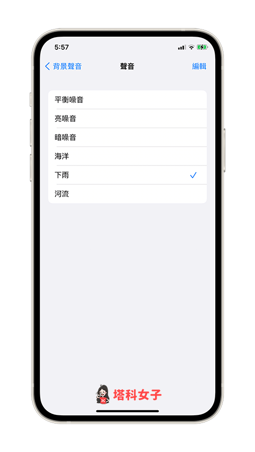 iPhone 背景声音怎么用？iOS 15 内置支援「白噪音」功能！ 第5张