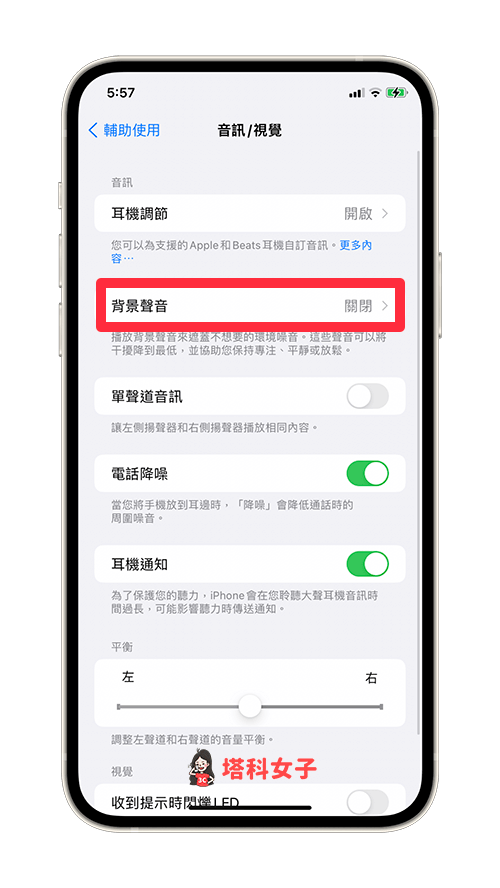 iPhone 背景声音怎么用？iOS 15 内置支援「白噪音」功能！ 第3张