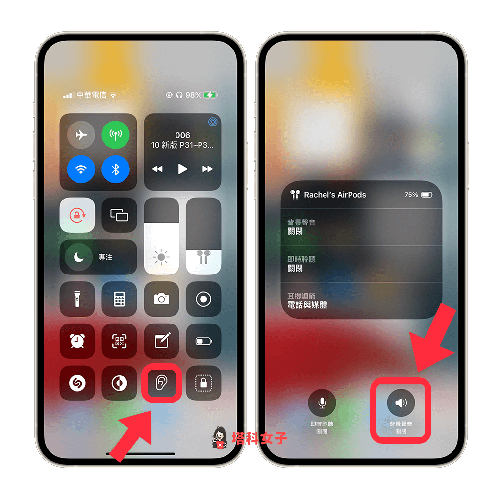 iPhone 背景声音怎么用？iOS 15 内置支援「白噪音」功能！ 第6张