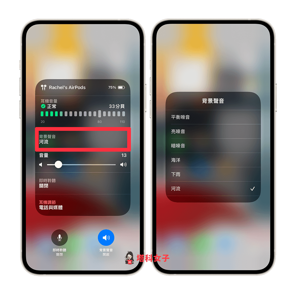 iPhone 背景声音怎么用？iOS 15 内置支援「白噪音」功能！ 第7张