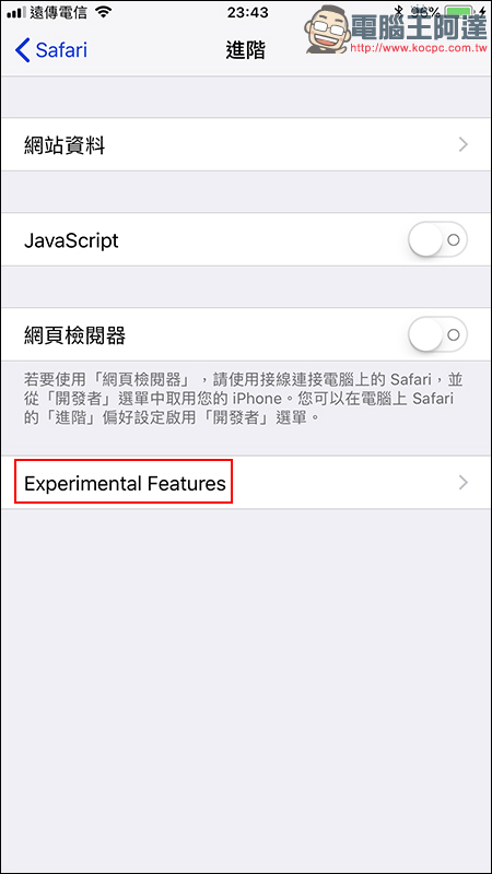iOS 11 Safari 浏览器效能提升小技巧，让浏览网站更加迅速！ 第3张